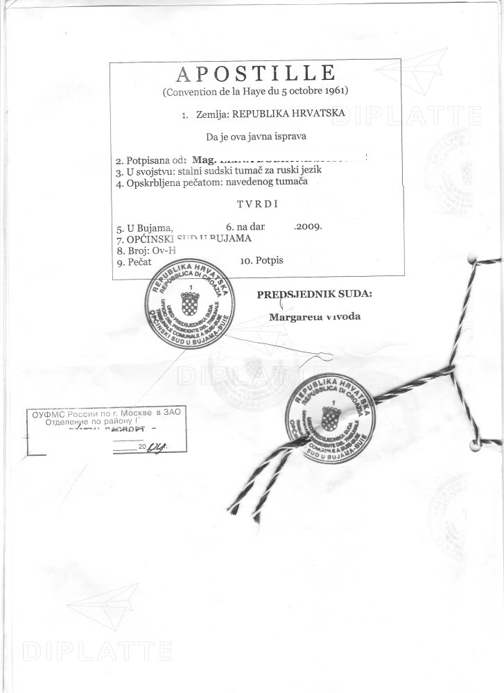Апостиль на судебной постановление из Хорватии (2009 г.)