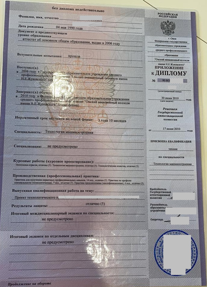 Приложение диплома среднего специального образования ОмАвиаТ Технология машиностроения 2010