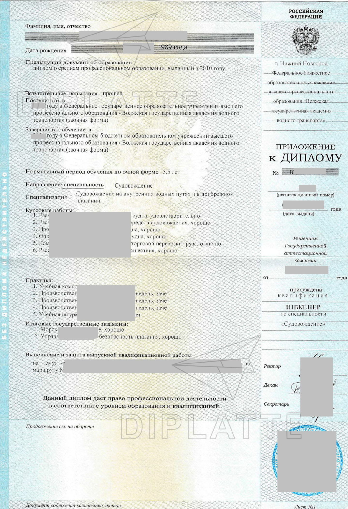 Приложение к диплому ВГАВТ