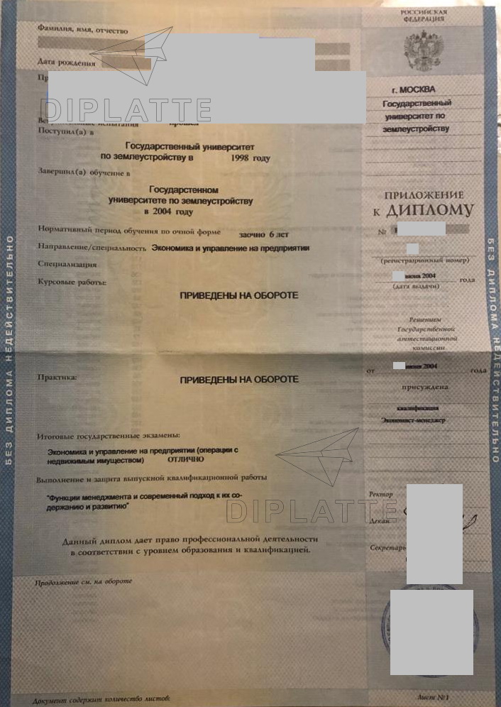 Приложение ГУЗ по специальности экономика и управление на предприятии 2004 г.